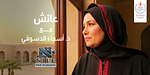 Nile Media Production Launches "Aisha" – The First Religious Social Program in Its Lineup